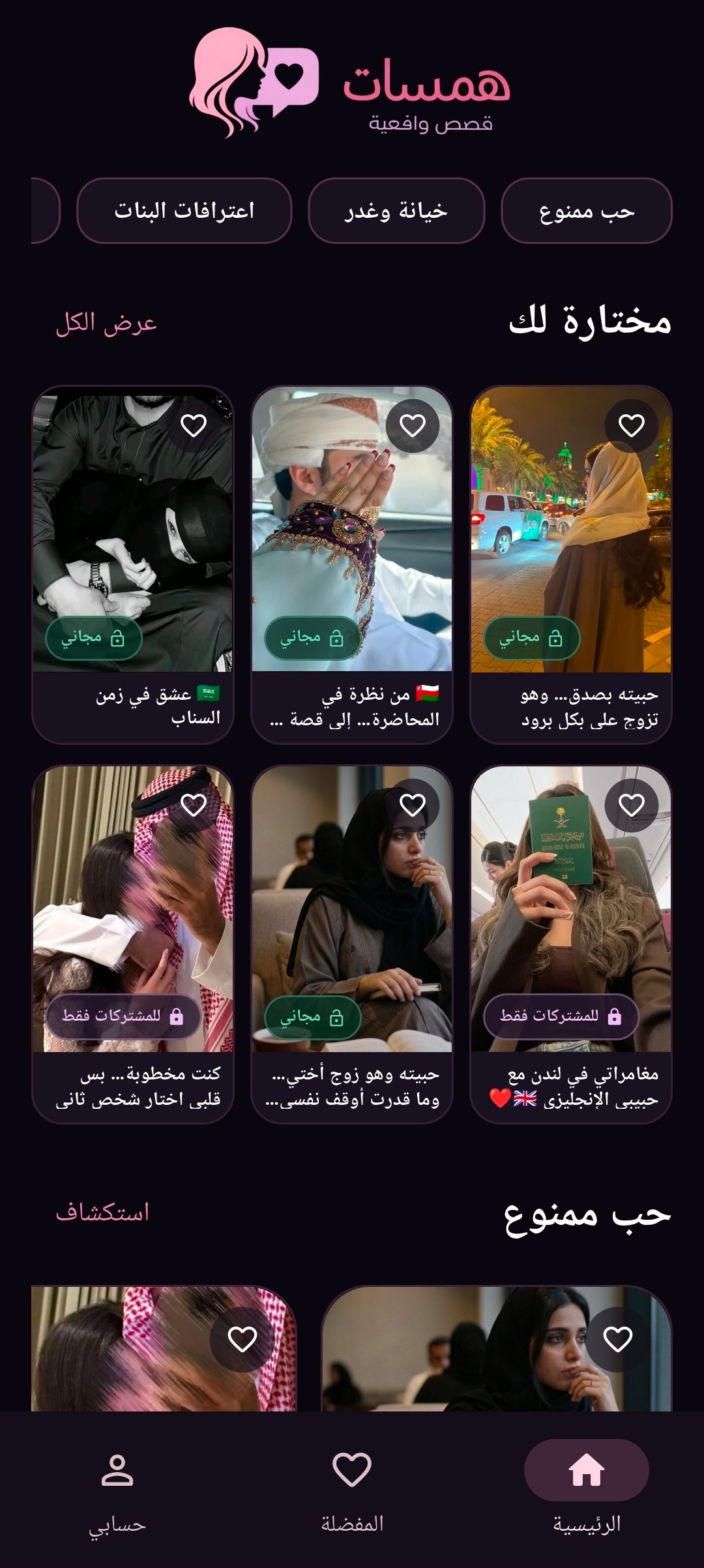 تطبيق همسات - لقطة شاشة