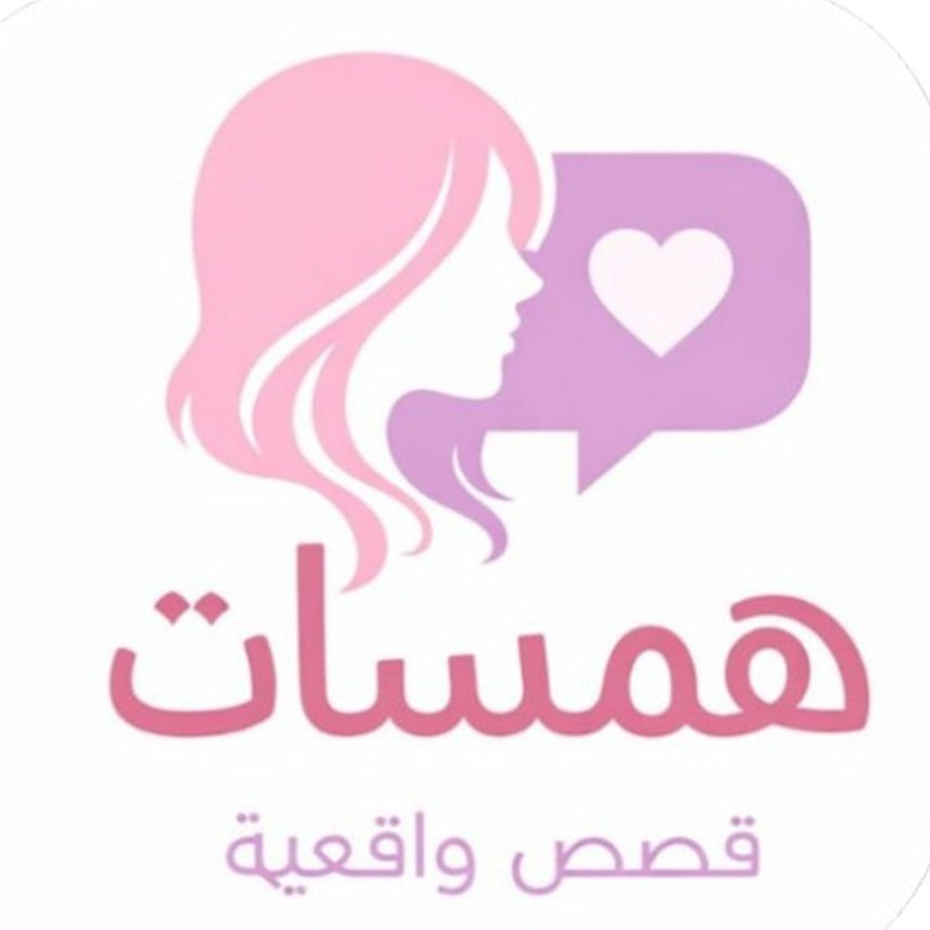 همسات